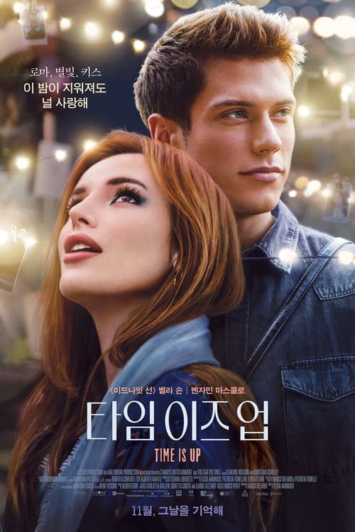 타임 이즈 업 포스터
