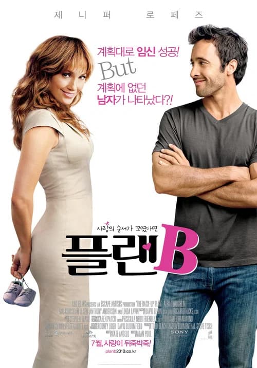 플랜 B 포스터