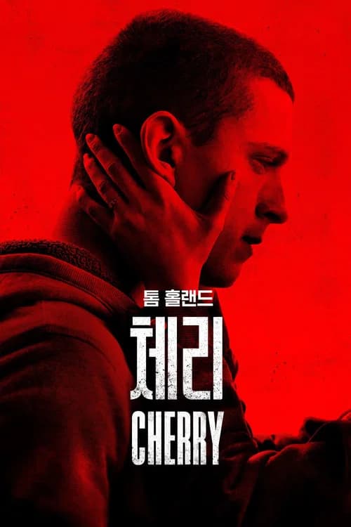 '체리' - Cherry 포스터