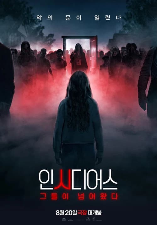 인시디어스: 그들이 넘어왔다 포스터