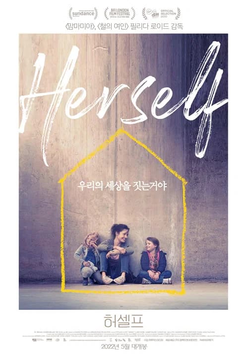 허셀프 포스터
