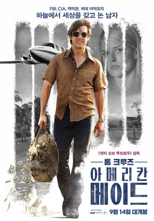 아메리칸 메이드 포스터
