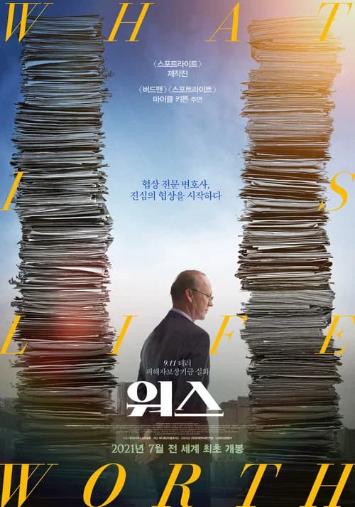 워스 포스터