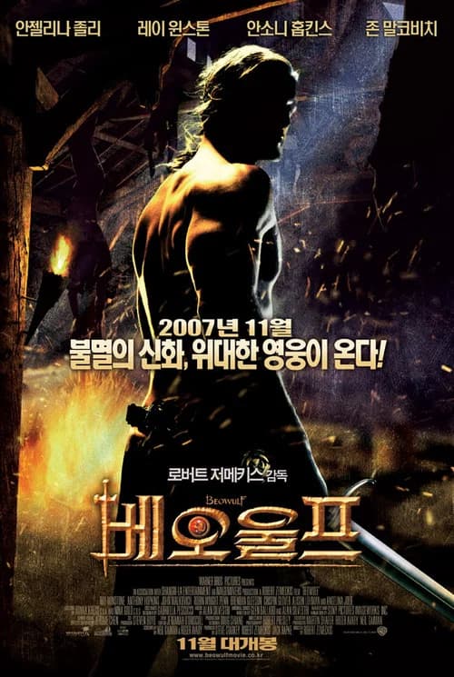 베오울프 포스터