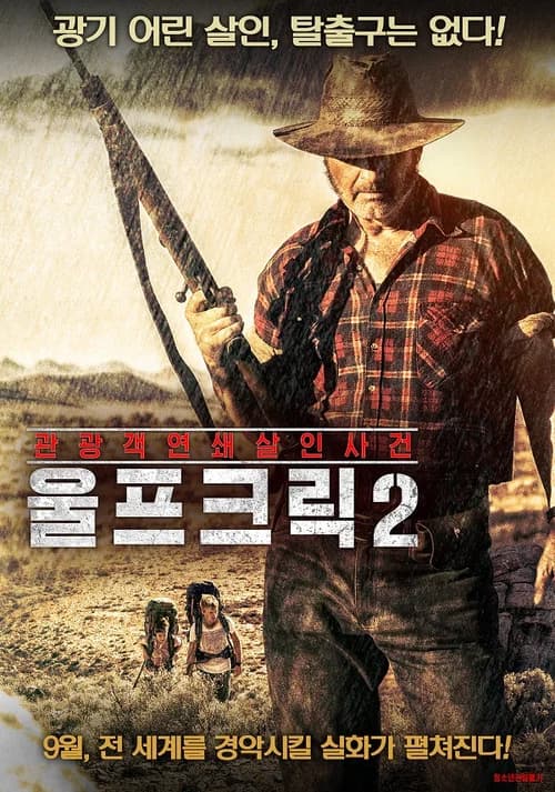 울프 크릭 2 포스터