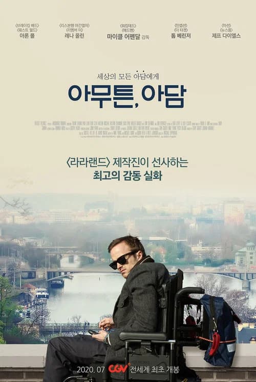 아무튼, 아담 포스터