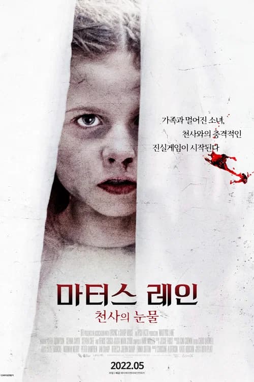 마터스 레인: 천사의 눈물 포스터