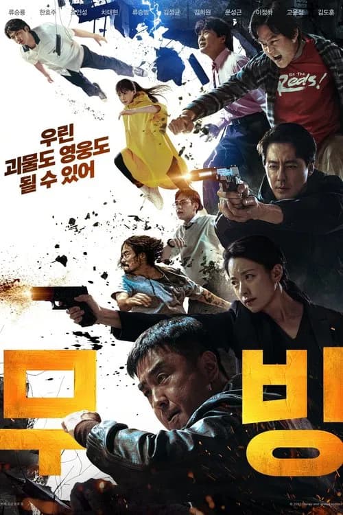 무빙 포스터