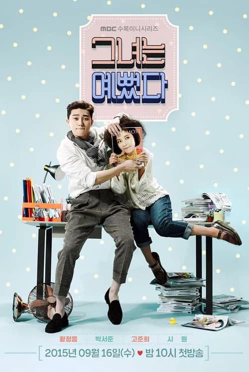 그녀는 예뻤다 포스터