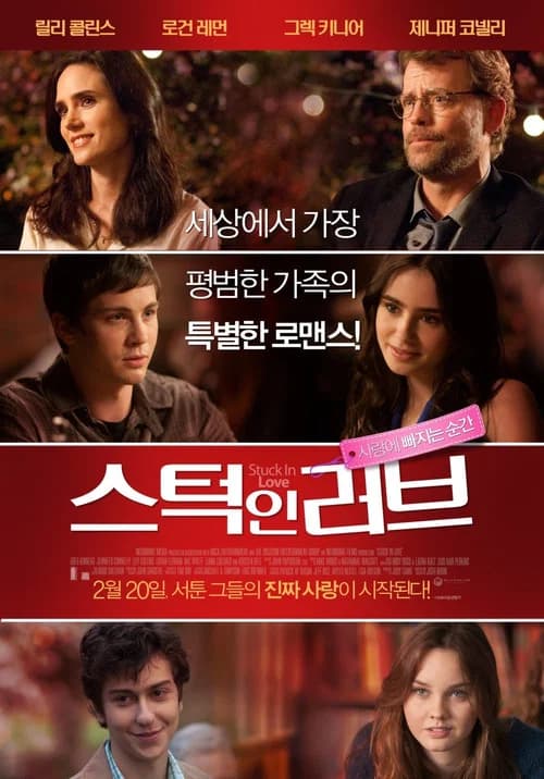 스턱 인 러브 포스터