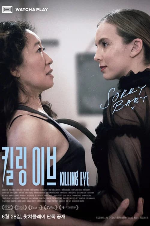 킬링 이브 포스터