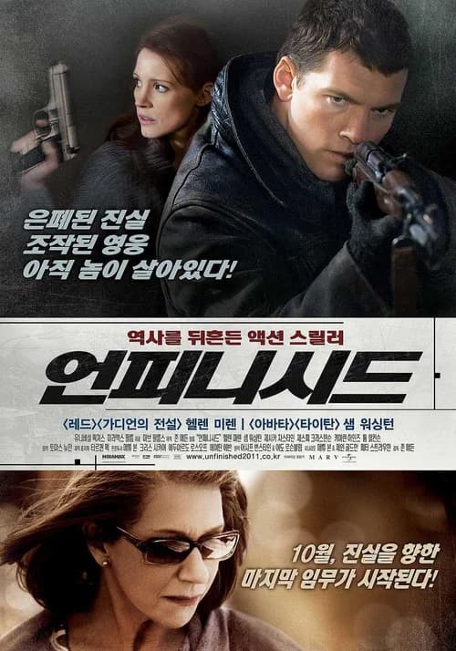 언피니시드 포스터