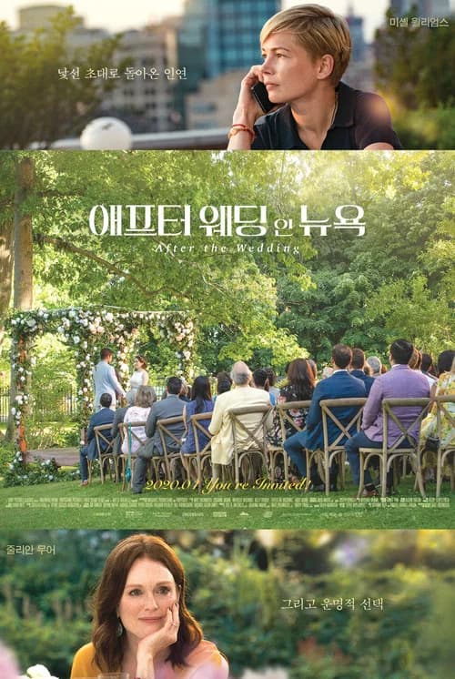 애프터 웨딩 인 뉴욕 포스터