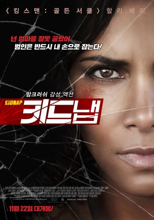 키드냅 포스터