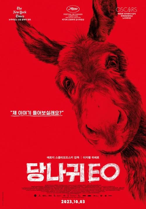 당나귀 EO 포스터