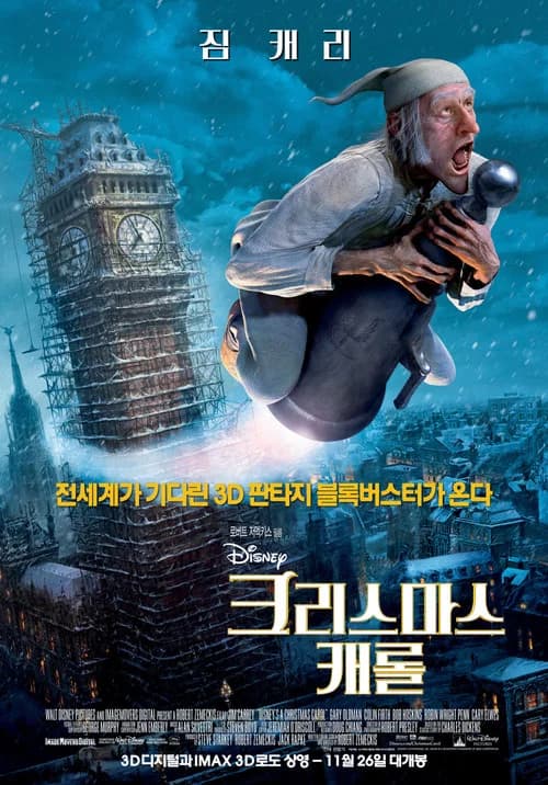 크리스마스 캐롤 포스터