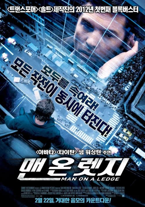 맨 온 렛지 포스터