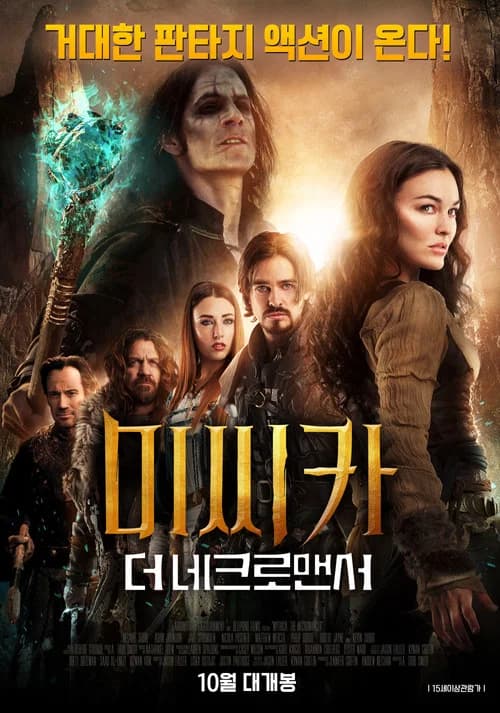 미씨카: 더 네크로맨서 포스터