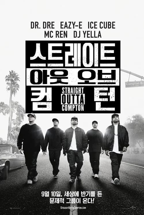 스트레이트 아웃 오브 컴턴 포스터