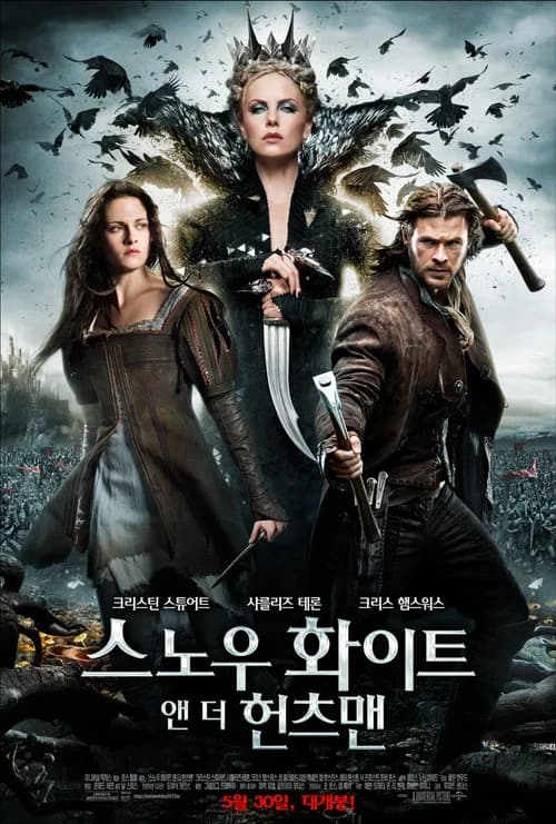 스노우 화이트 앤 더 헌츠맨 포스터