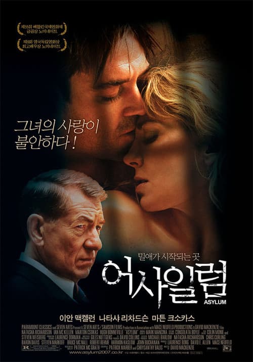 어사일럼 포스터