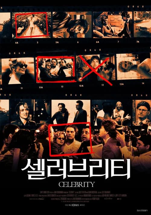 셀러브리티 포스터
