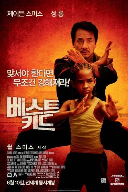 베스트 키드 포스터