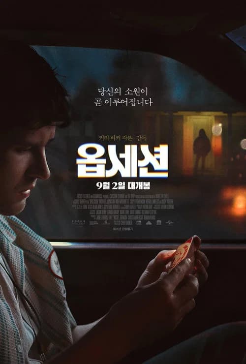 옵세션 포스터