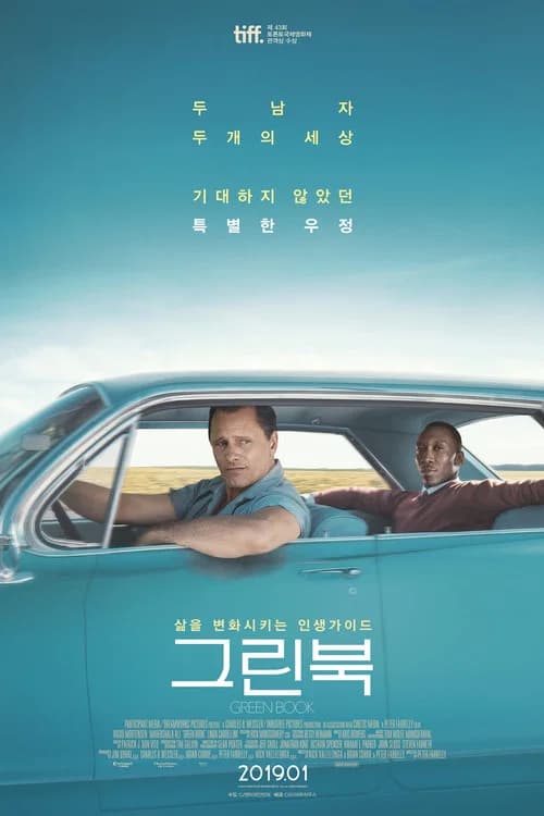 그린 북 포스터