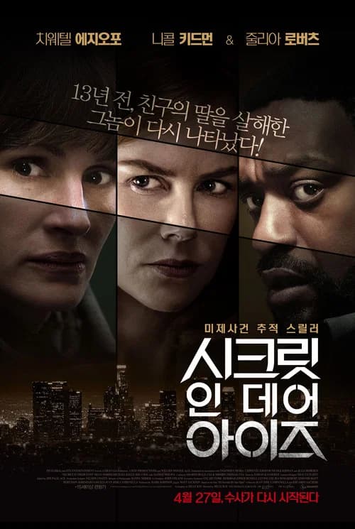 시크릿 인 데어 아이즈 포스터