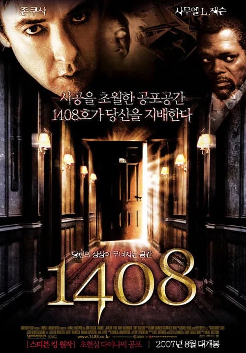 1408 포스터