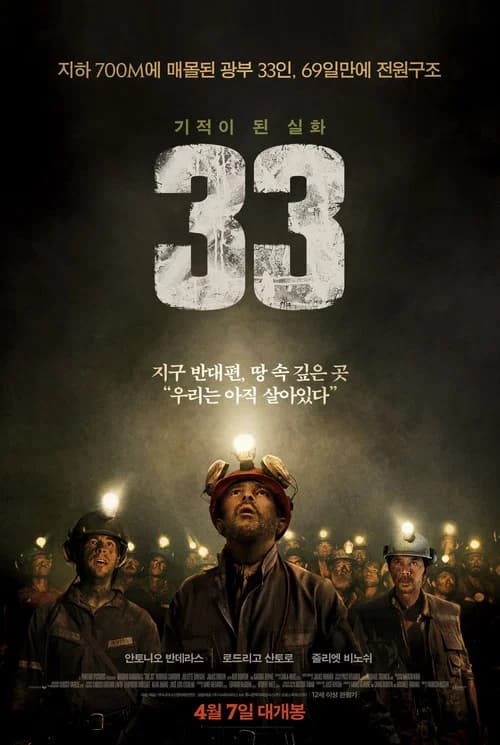 33 포스터