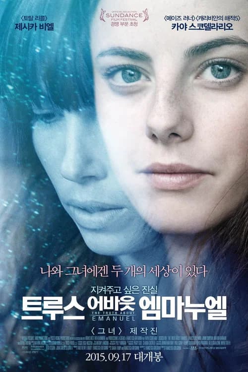 트루스 어바웃 엠마누엘 포스터