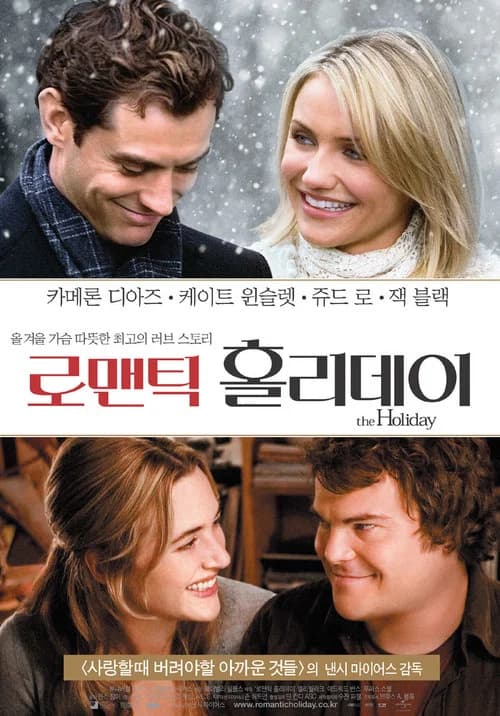 로맨틱 홀리데이 포스터