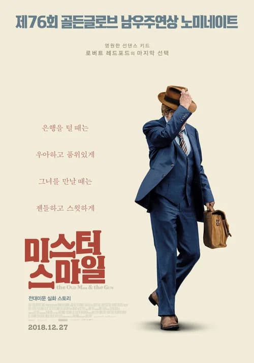미스터 스마일 포스터