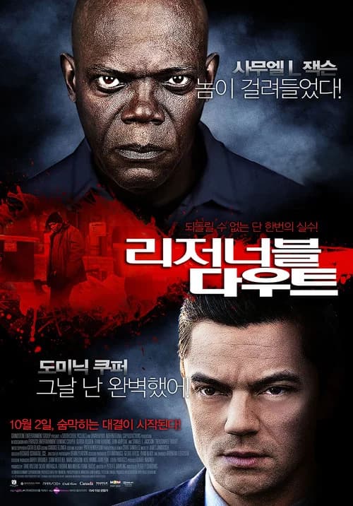 리저너블 다우트 포스터