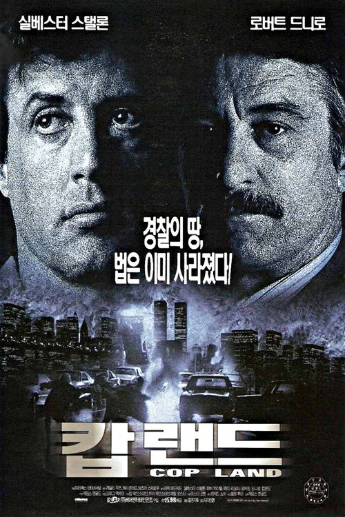 캅 랜드 포스터