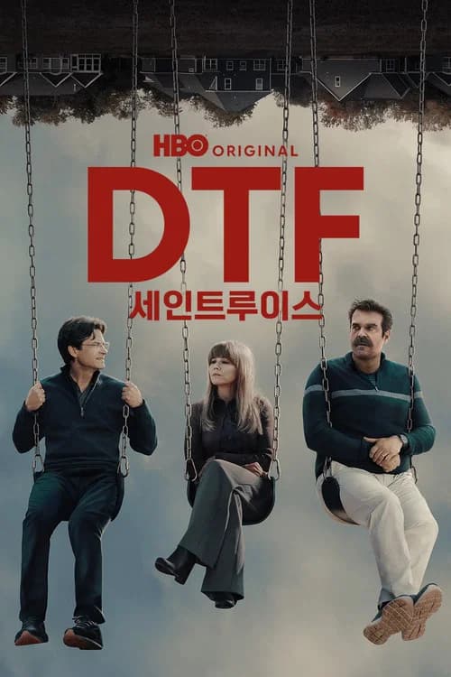 DTF 세인트루이스 포스터