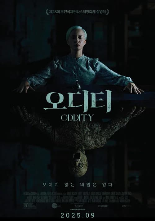 오디티 포스터
