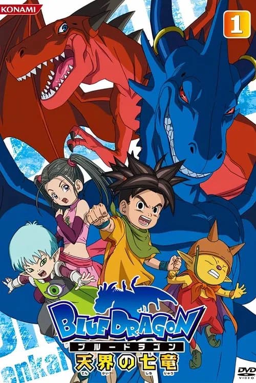 BLUE DRAGON 포스터