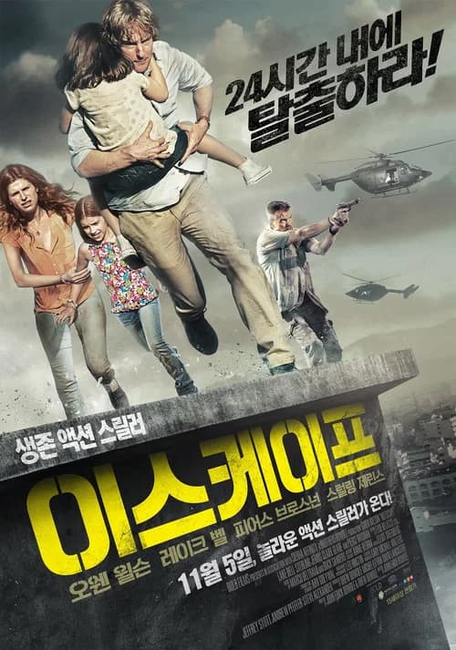 이스케이프 포스터