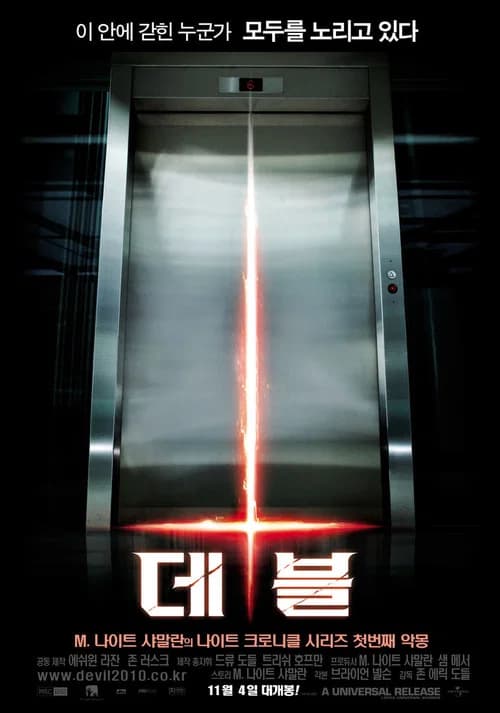 데블 포스터