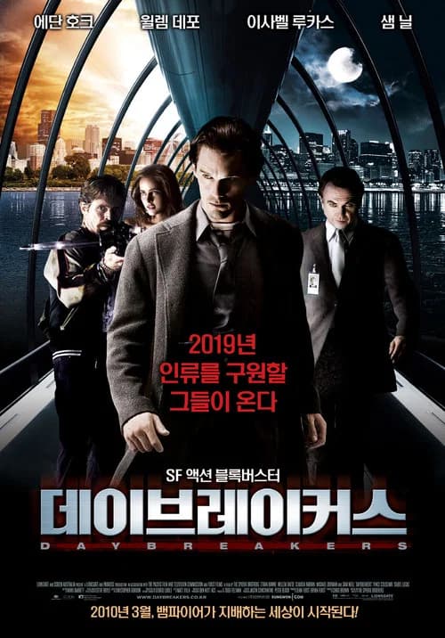 데이브레이커스 포스터