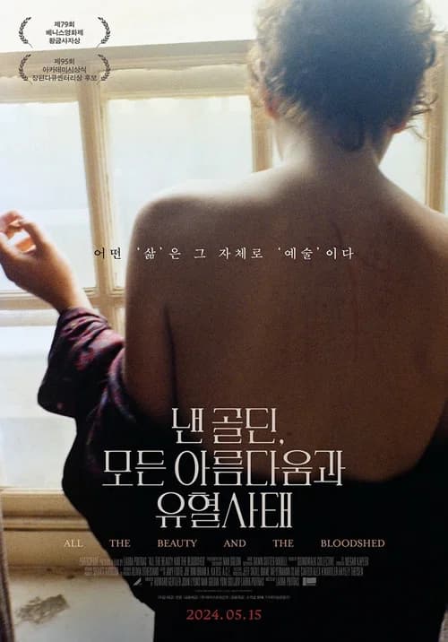 낸 골딘, 모든 아름다움과 유혈사태 포스터