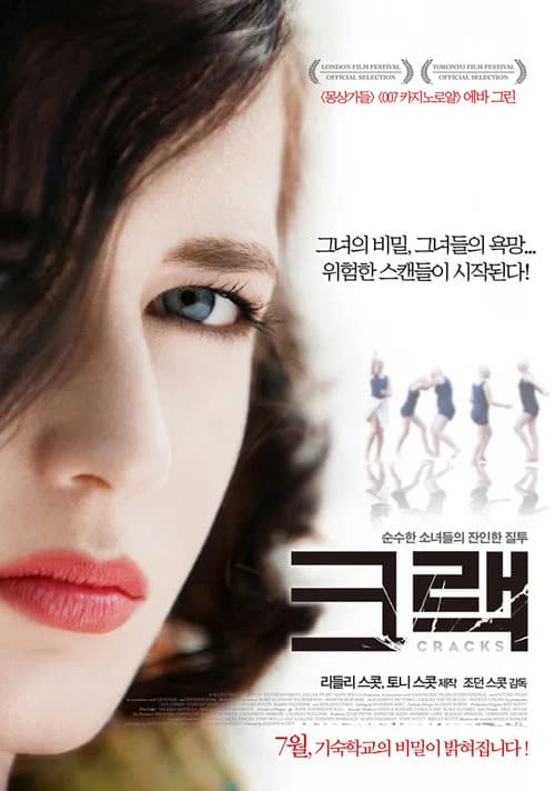 크랙 포스터