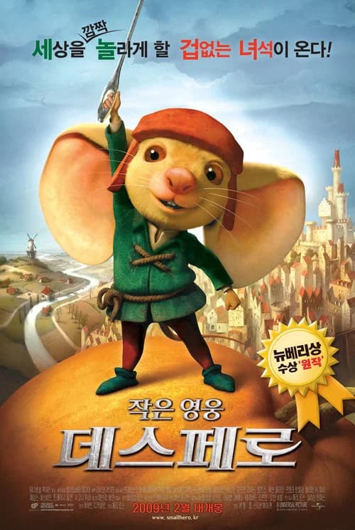 작은 영웅 데스페로 포스터