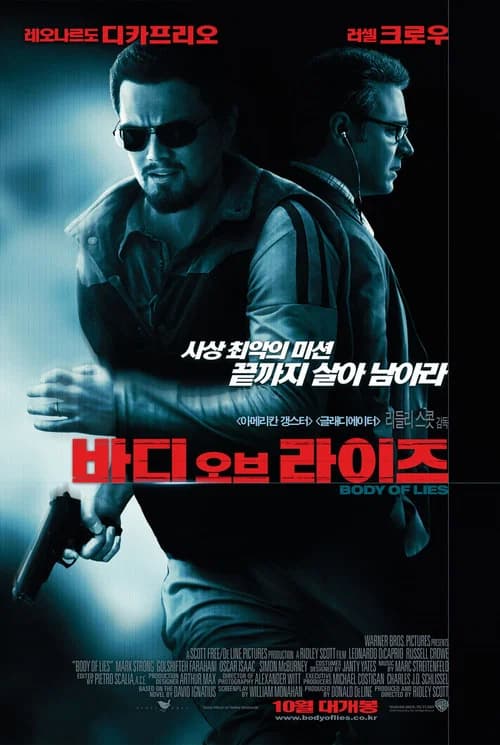 바디 오브 라이즈 포스터