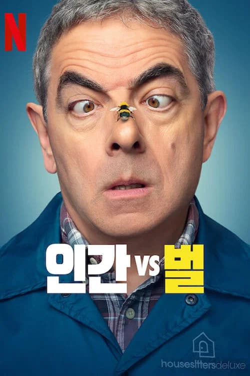 인간 vs 벌 포스터