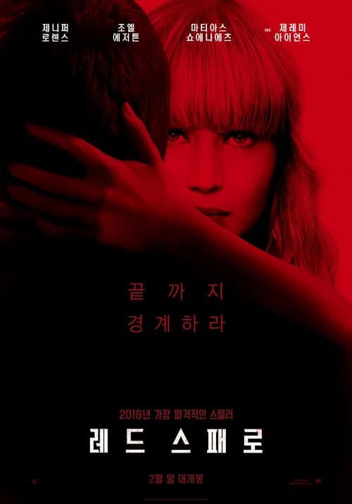레드 스패로 포스터