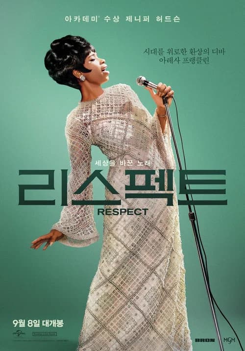 리스펙트 포스터